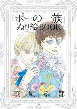 ポーの一族　カラーイラスト原稿 71b4z7XkehL._AC_UF350,