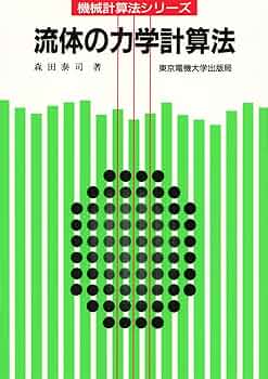 流体力学実験法 (1977年) Amazon.co.jp: 流体力学実験法 (1977年) : Japanese Books