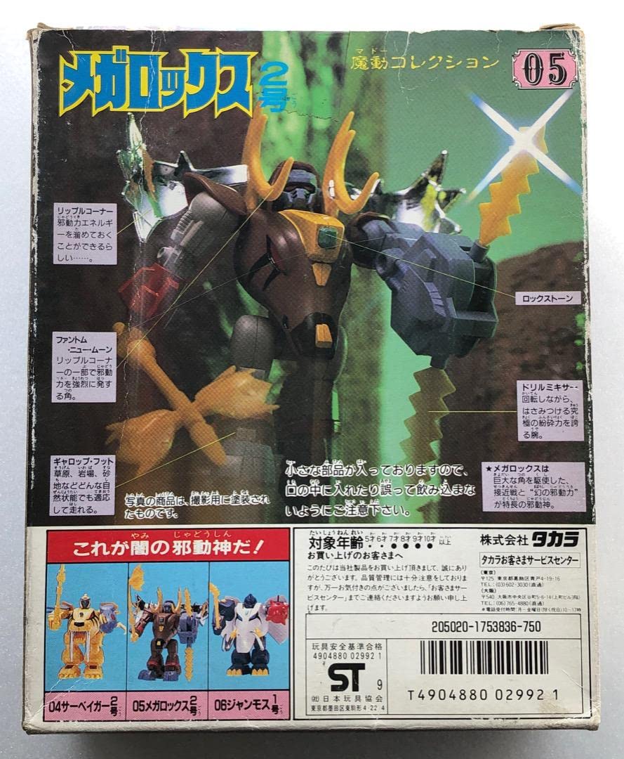 Amazon | メガロックス2号 魔動コレクション魔動王グランゾート