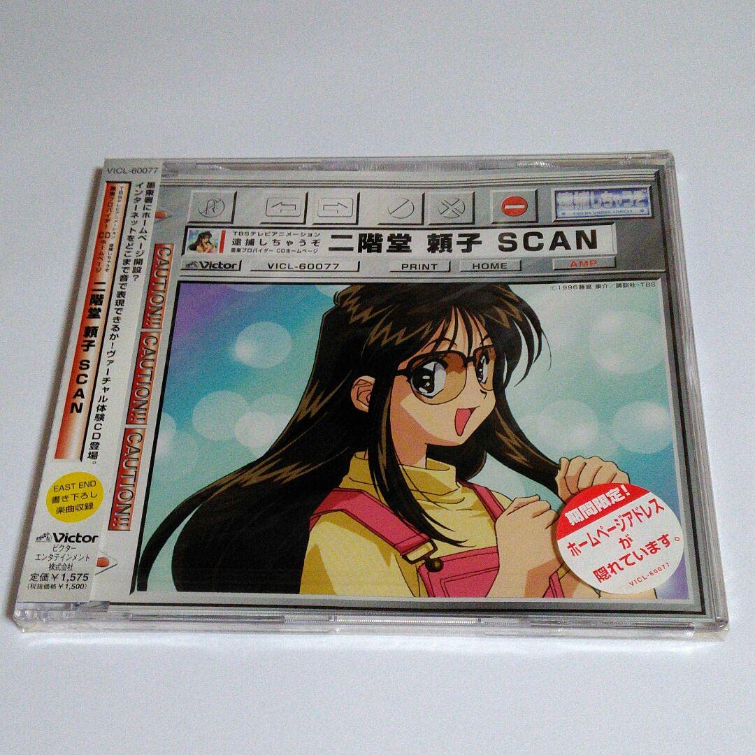 Amazon.co.jp: 「逮捕しちゃうぞ」～墨東プロバイダー CDホームページ