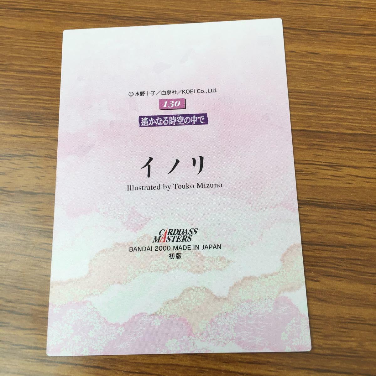 Amazon.co.jp: 亜71 カード トレカ まとめ 遥かなる時空の中で