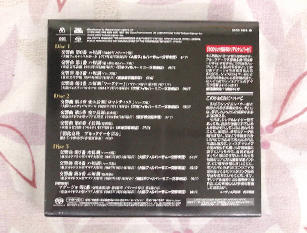 Amazon.co.jp: 初盤 SACD ブルックナー 交響曲全集 朝比奈 隆 シングル