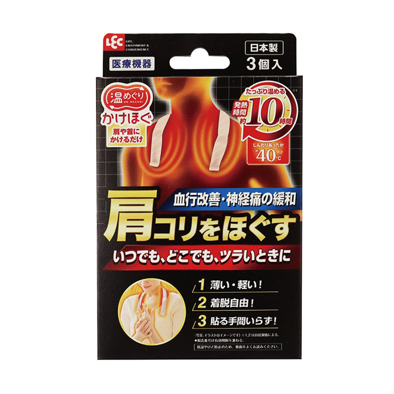 Amazon.co.jp: レック(LEC) 医療機器 温めぐり かけほぐ (3個入) 血行