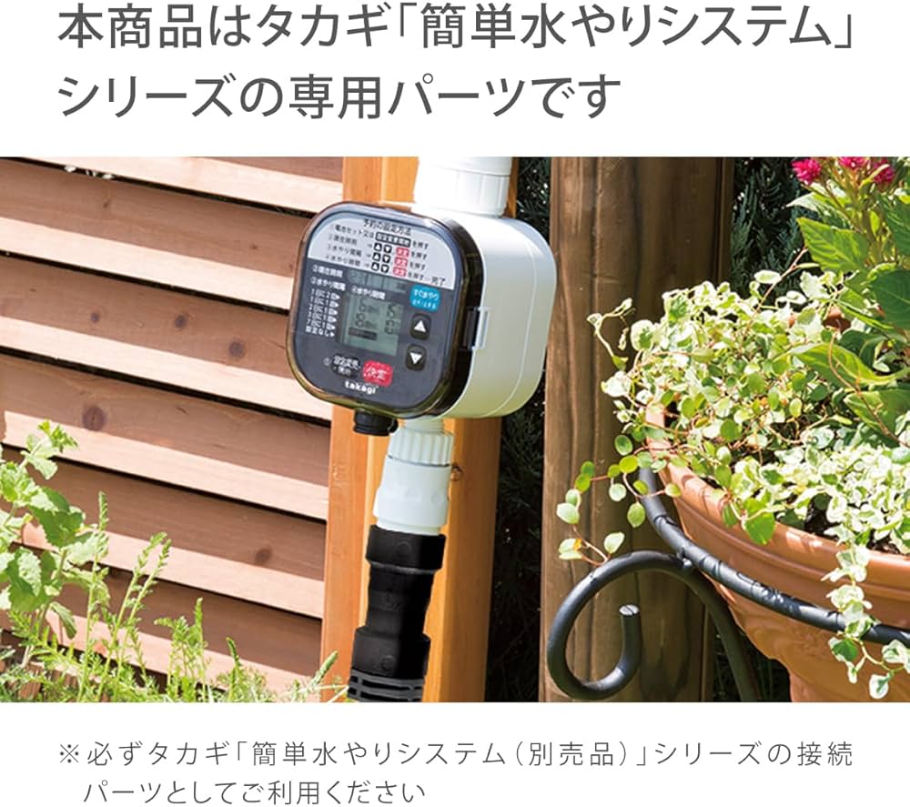 Amazon | タカギ(takagi) 自動水やり パーツ 調圧ジョイント 水圧抑制 Amazon | タカギ(takagi) 自動水やり パーツ 調圧ジョイント 水圧抑制
