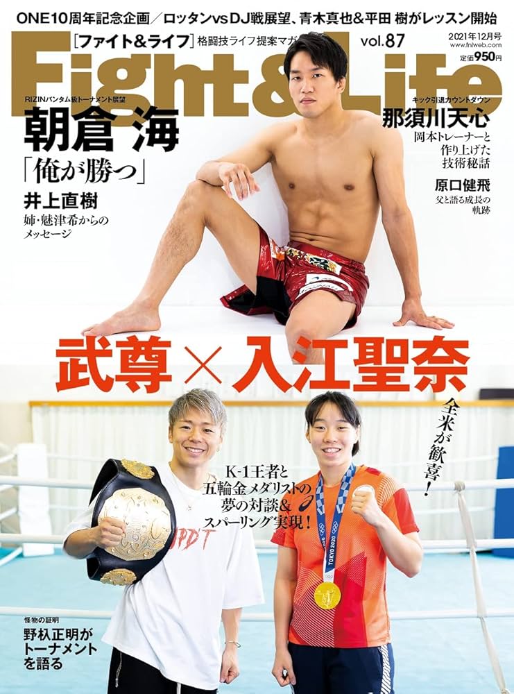 格闘技雑誌 GONG格闘技 2023年11月号 | ジャパンコンテンツマネジメント |本