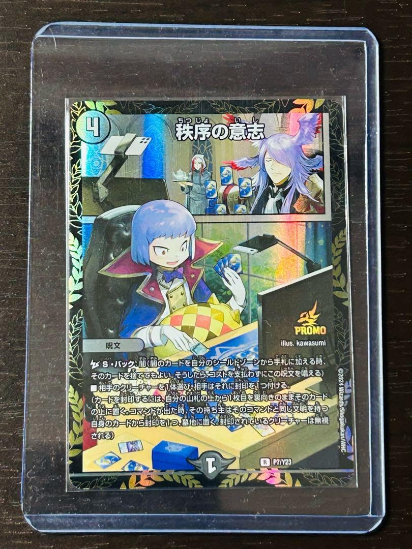 Amazon.co.jp: 秩序の意志 プロモ リモートcs 1枚 : ホビー