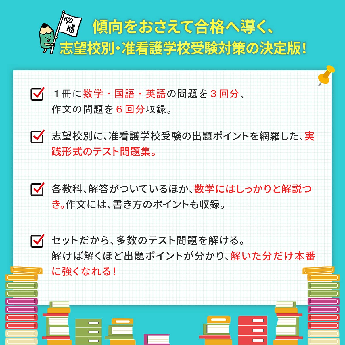激安 7冊 青森市医師会立青森准看護学院受験合格セット 願書 激安 7冊 青森市医師会立青森准看護学院受験合格セット 願書