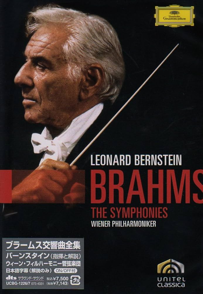 Amazon.co.jp: ブラームス:交響曲全集 [DVD] : バーンスタイン