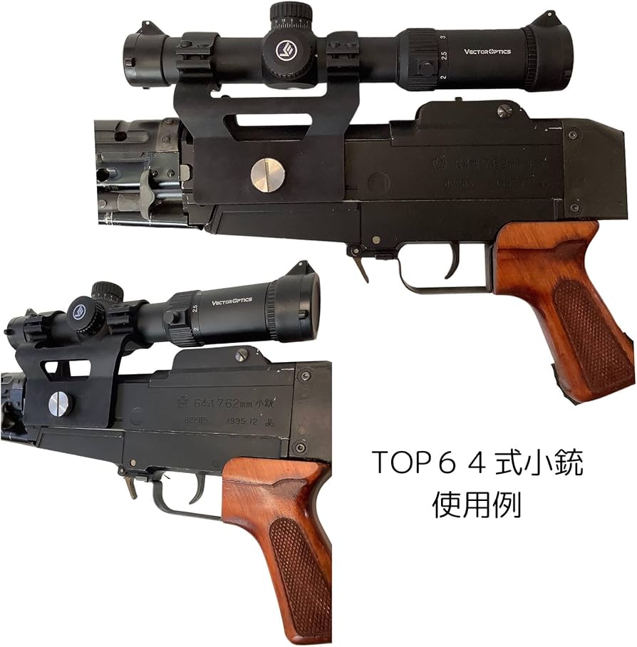 エアガン　64式小銃デラックスタイプ　スコープ ブラック マウントプレート付き エアガン 64式小銃デラックスタイプ スコープ ブラック マウント