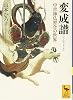 Metamorphic score The world of syncretism of medieval Shinto and Buddhism Kodansha Academic Bunko 2520 Paperback Banko – July 12, 2018