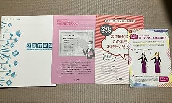 ユーキャン カラーコーディネート参考書 Amazon.co.jp: ユーキャン カラーコーディネート講座 教材