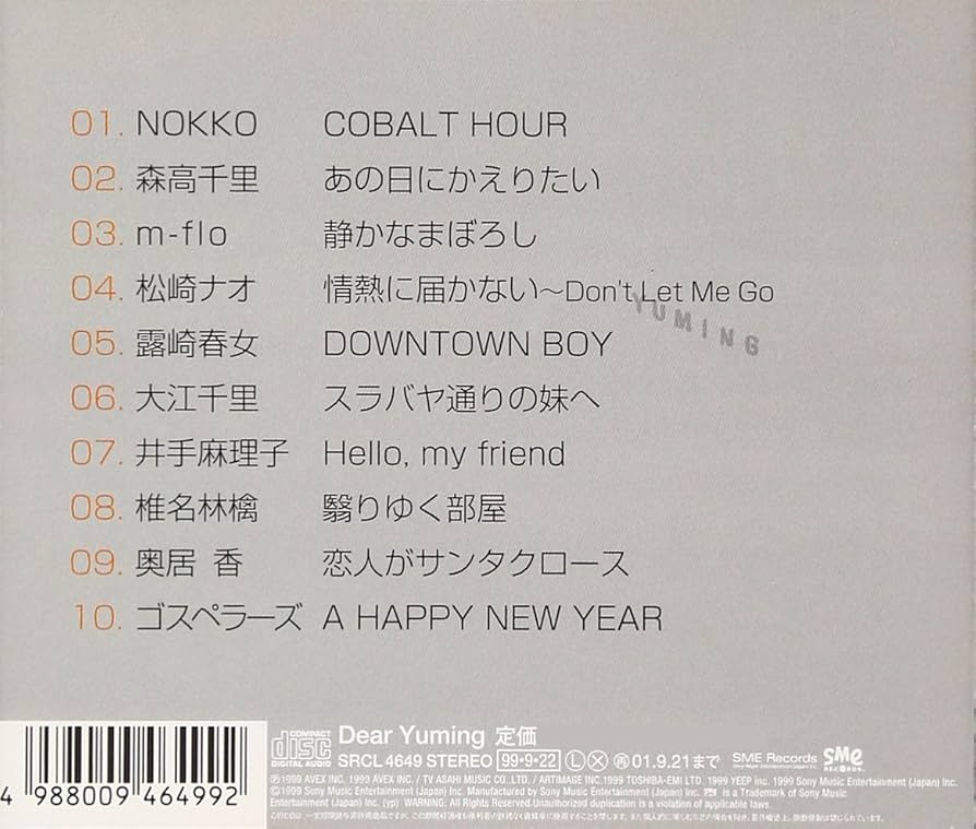Amazon.co.jp: Dear Yuming～荒井由実/松任谷由実カバー