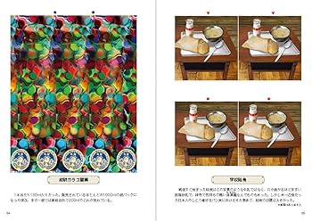 Amazon.co.jp: 昭和レトロなマジカル3Dアイ: 1回30秒で視力回復