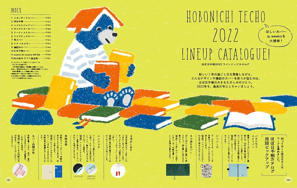 ほぼ日手帳公式ガイドブック2022 | ほぼ日刊イトイ新聞, ほぼ日刊 ほぼ日手帳公式ガイドブック2022 | ほぼ日刊イトイ新聞, ほぼ日刊