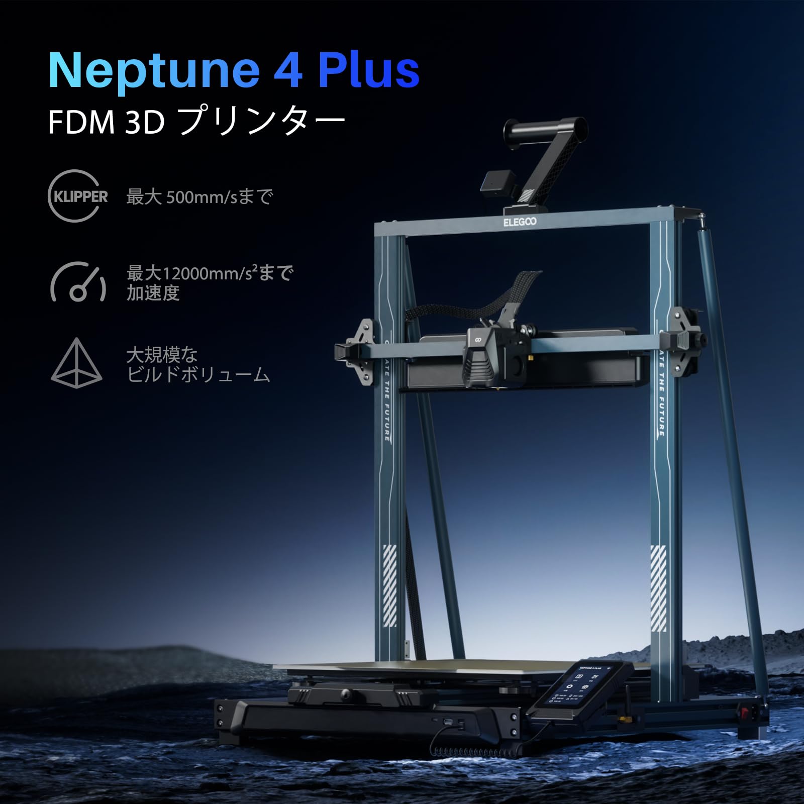 Amazon | ELEGOO Neptune 4 Plus FDM 3Dプリンター 最大500mm/秒の印刷 