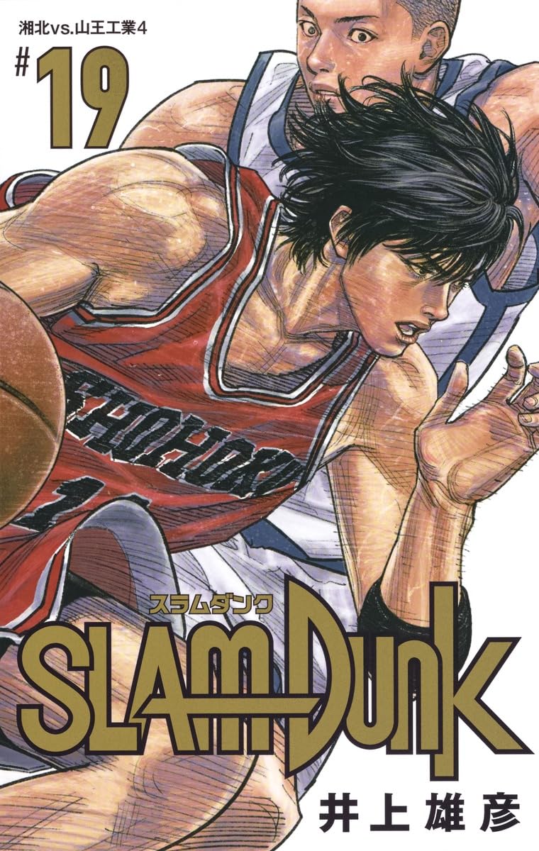 スラムダンク　「SLAM DUNK 新装再編版」　全20巻 井上 雄彦 SLAM DUNK スラムダンク 新装再編版 全20巻セット |本 | 通販 | Amazon