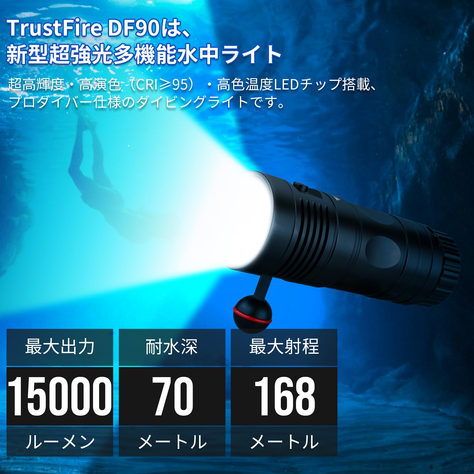 Amazon.co.jp: TrustFire DF90 ダイビングライト LED 懐中電灯 最強