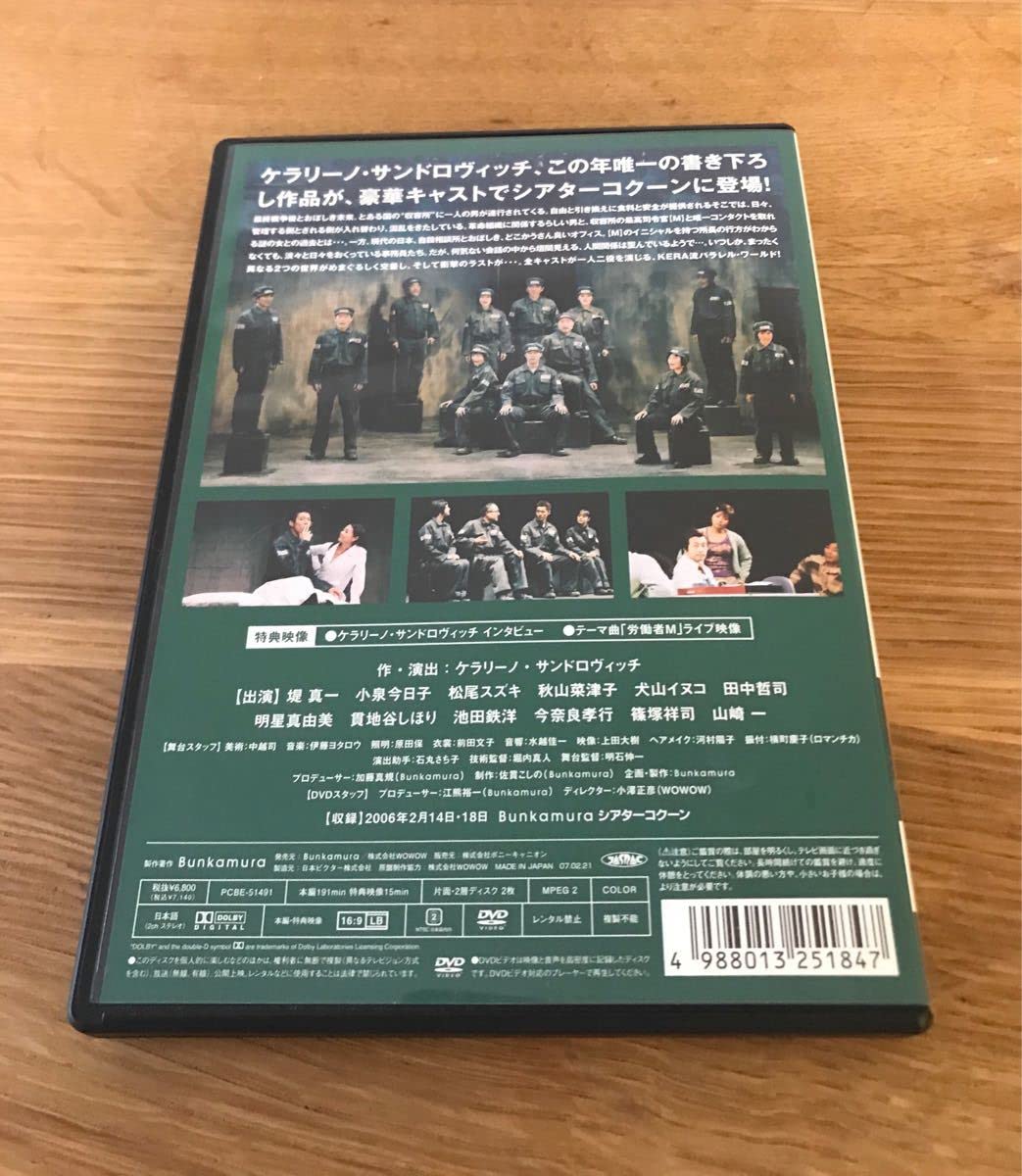 Amazon.co.jp: 舞台 労働者M DVD 2枚組 2006年 Bunkamuraシアター