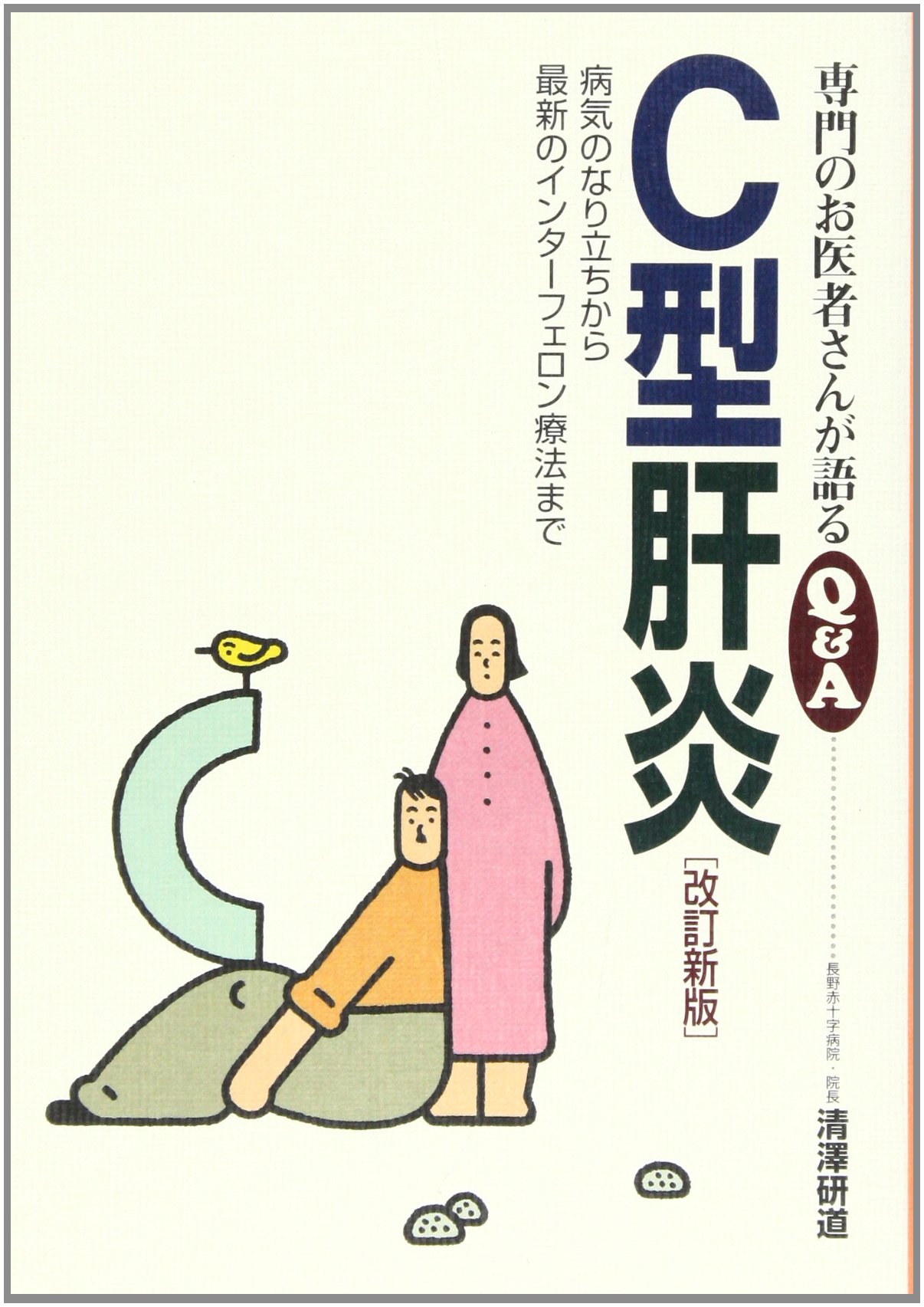 B型肝炎の新しい展開 [ペーパーバック] B型肝炎の新しい展開 [ペーパーバック] Amazon.co.jp: 清沢 研道