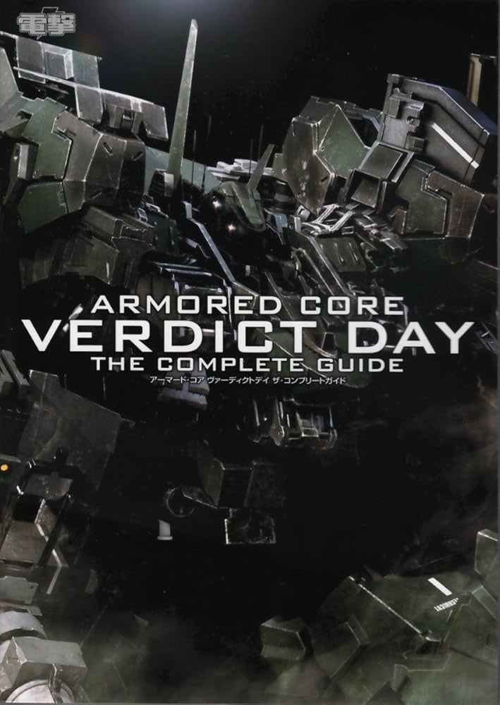 Amazon.co.jp: アーマード・コア ヴァーディクトデイ ザ・コンプリート