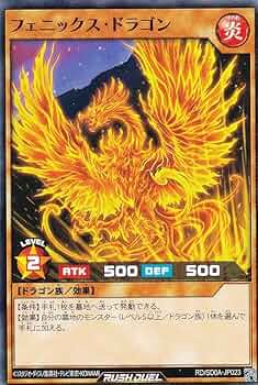 Amazon.co.jp: 遊戯王 ラッシュデュエル RD/SD0A-JP023 フェニックス