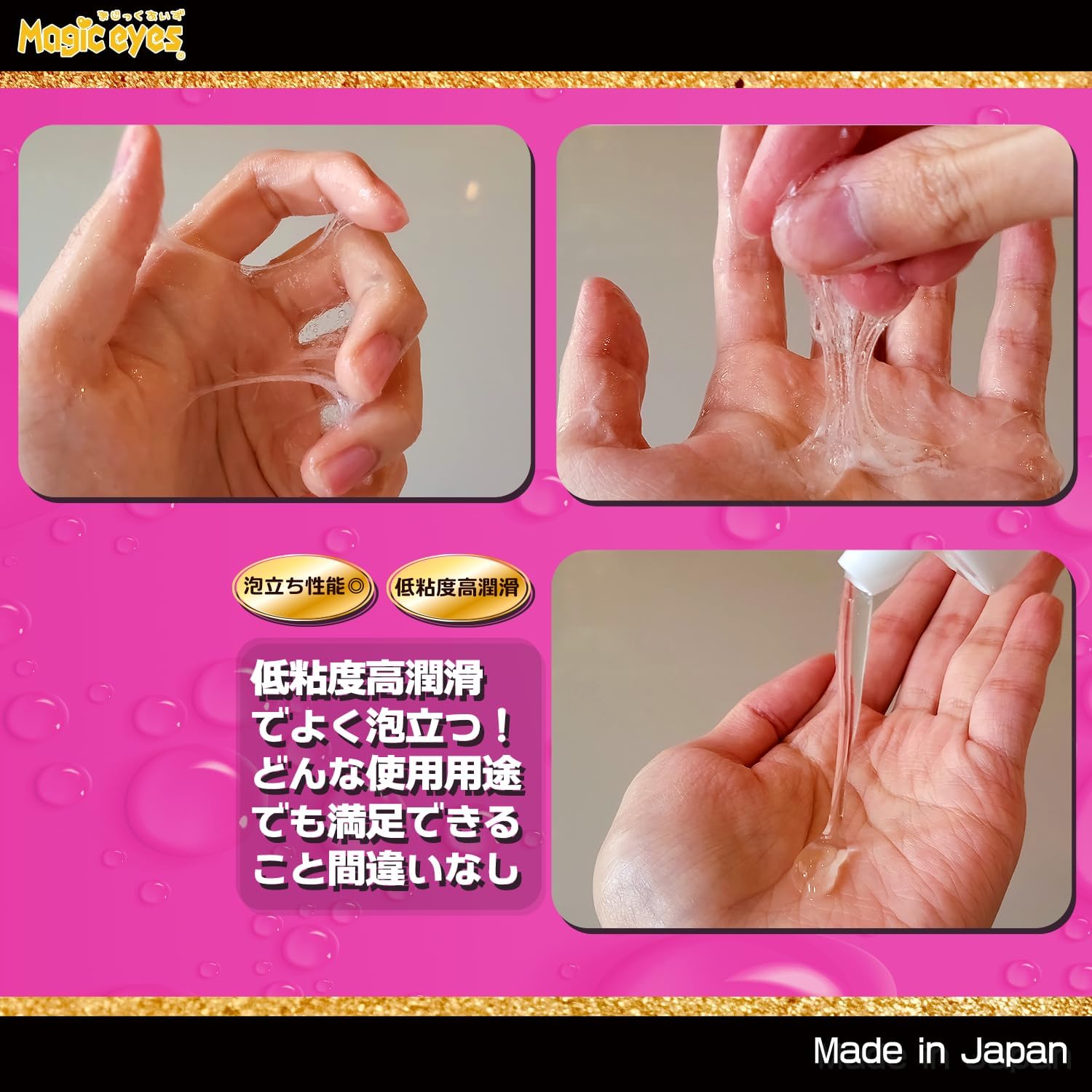 Magic Eyes Super Japanese GAL Saliva Lotion in Discreet Packaging