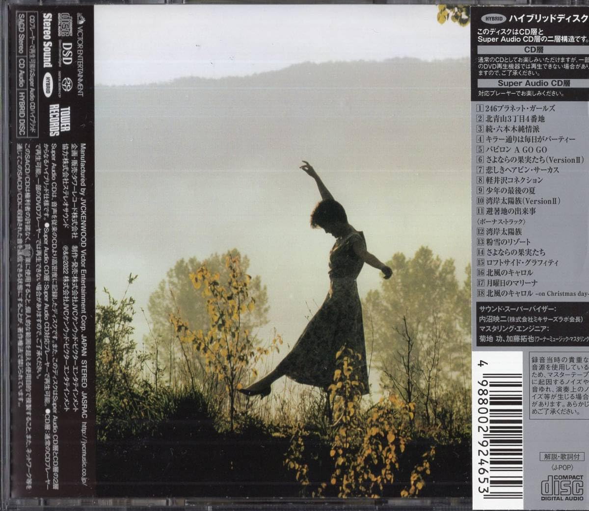 Amazon.co.jp: ：荻野目洋子 / 246コネクション+7 ・・SACD