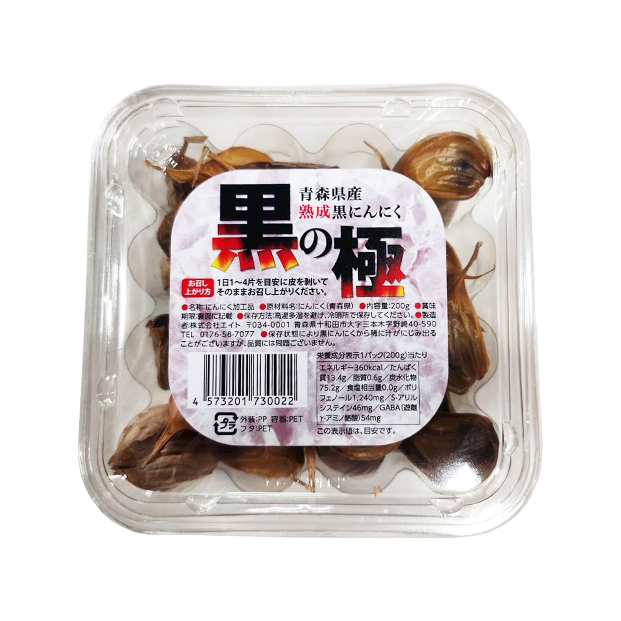 Amazon.co.jp: エイト 黒にんにく 黒の極 200g : 食品・飲料・お酒