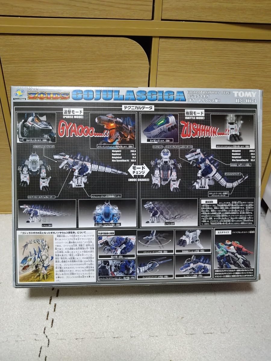 Amazon | ZOIDS RZ-064 ゴジュラスギガ ゾイド TOMY トミー | ロボット