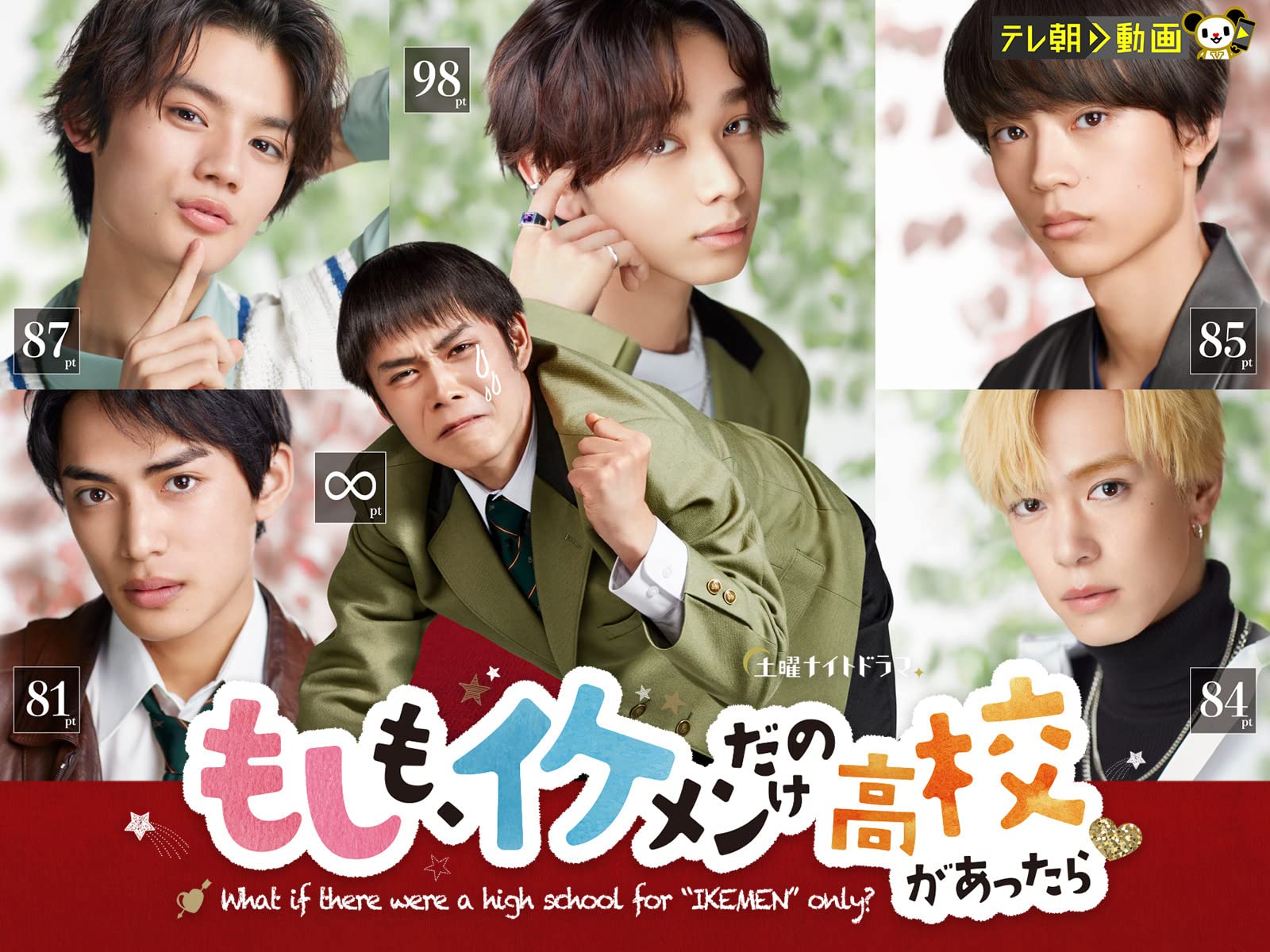 Amazon Co Jp もしも イケメンだけの高校があったらを観る Prime Video