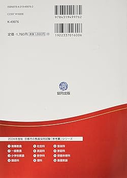 京都市の養護教諭参考書 2018年度版 (教員採用試験「参考書」シリーズ) 中古】京都市の養護教諭参考書 2018年度版 (教員採用試験「参考書」