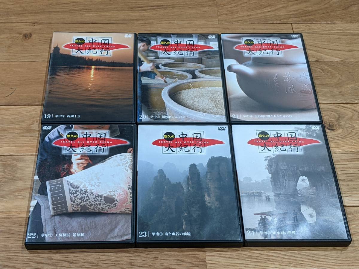 Amazon.co.jp: 完揃 悠久の中国大紀行 31点セット（本篇30巻＋別冊1
