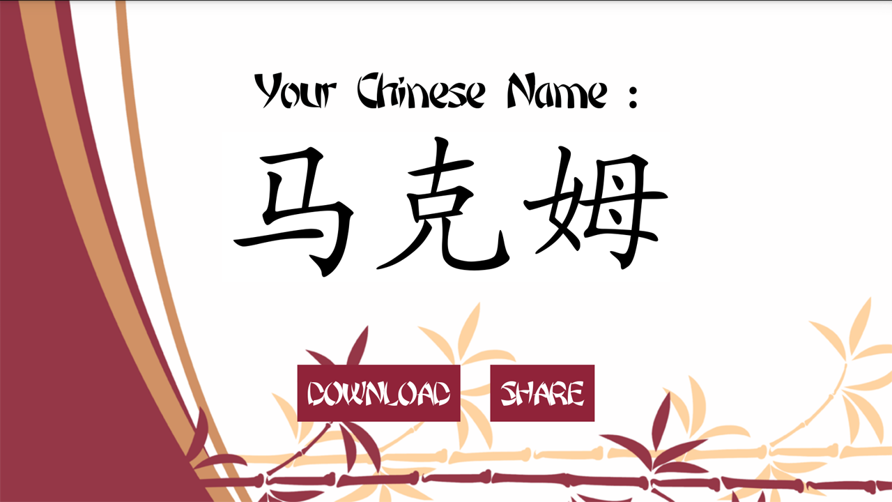 Votre prénom français en chinois