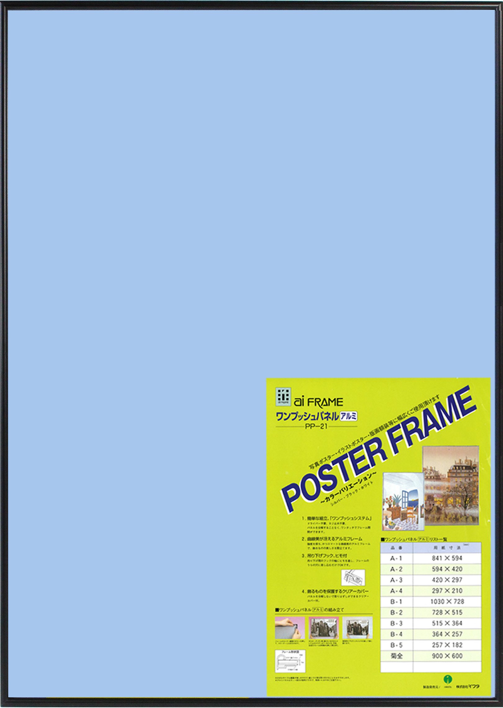 Amazon | イワタ フレーム ワンプッシュパネル B2 アルミ ブラック PP