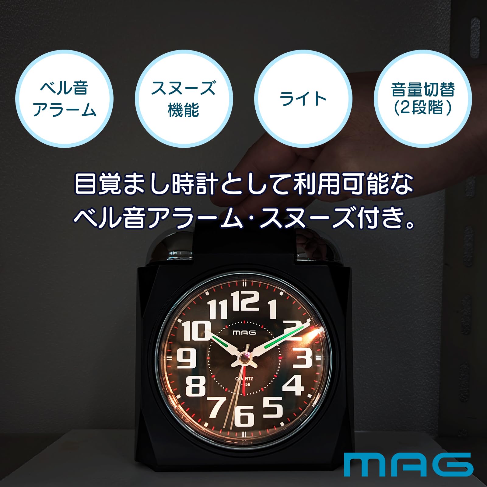 Amazon.co.jp: MAG(マグ) 目覚まし時計 大音量 音量切り替え アナログ