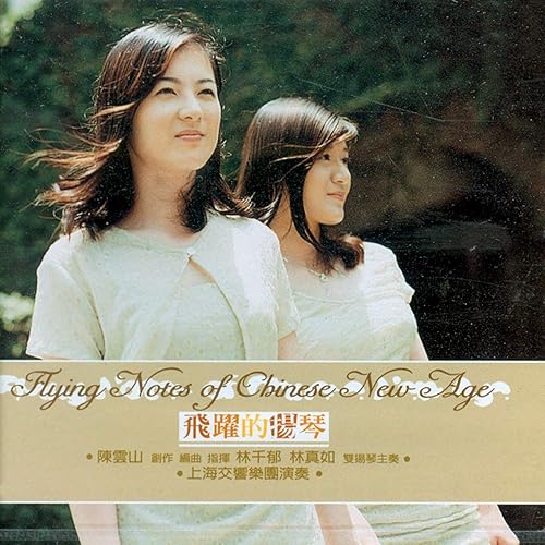 秋塵 (feat. 林真如)