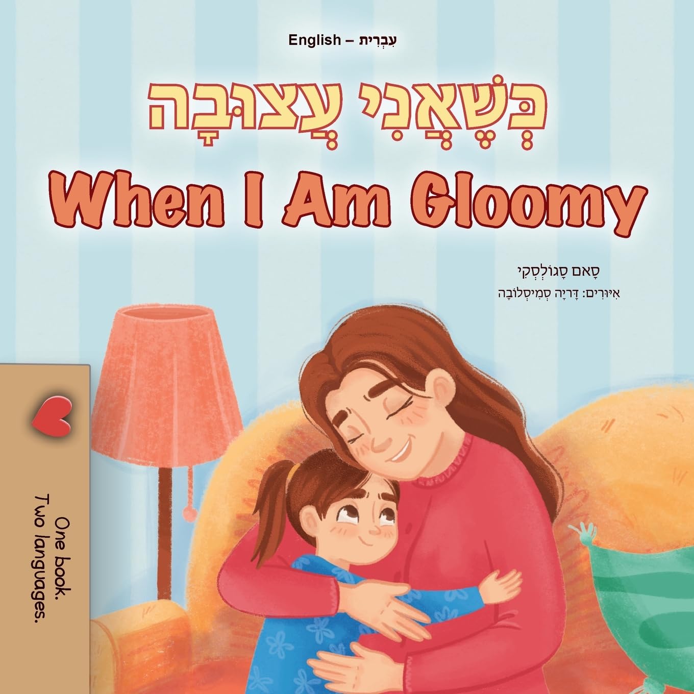 When I am Gloomy (Hebrew English Bilingual Children's Book) (Hebrew English Bilingual Collection)