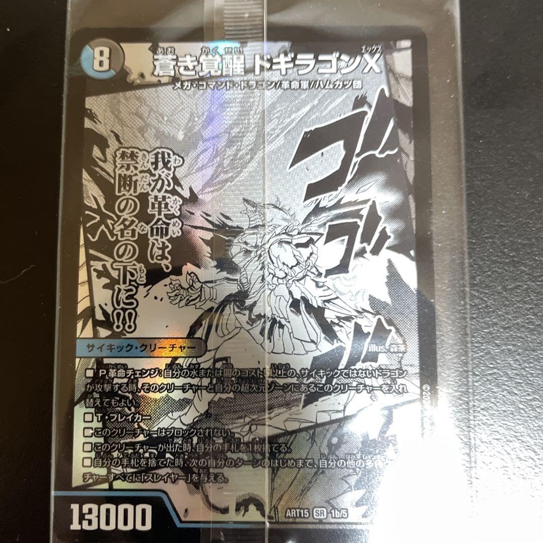 Amazon.co.jp: 神アート 轟く覚醒レッドゾーン バスター 青き覚醒