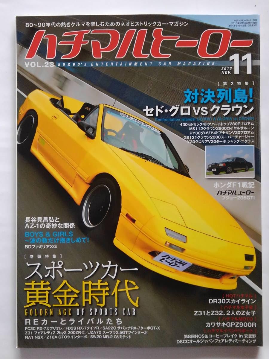 Amazon.co.jp: ハチマルヒーロー vol.23 2013年 11月号