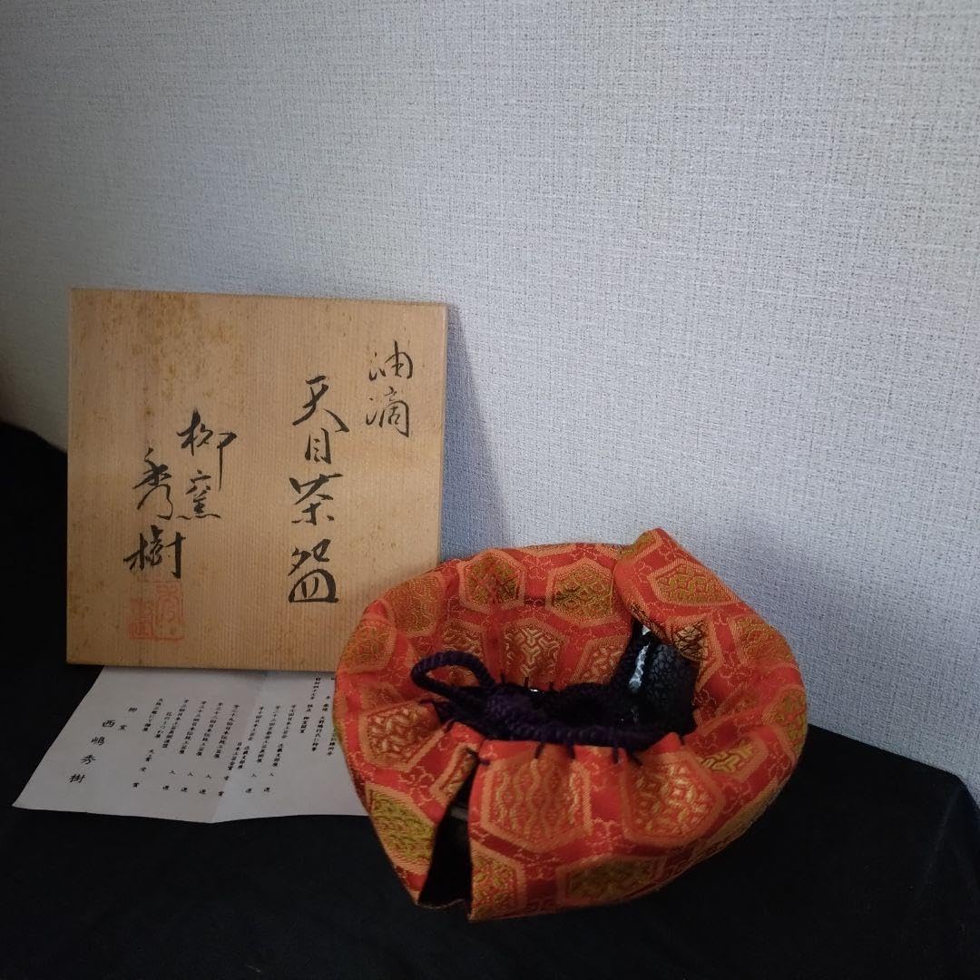 Amazon.co.jp: 京焼 清水焼 柳窯 西嶋秀樹造 油滴天目茶碗（共箱 正絹