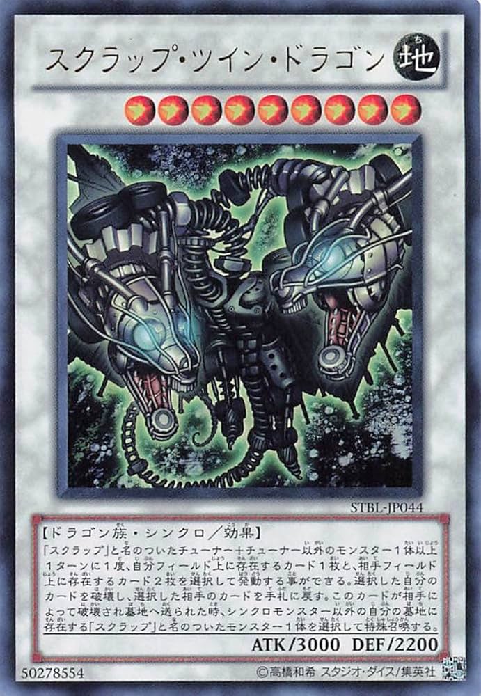 HIRO　サンセベリア　ダンシングドラゴン　希少　送料無料 Amazon.co.jp: 遊戯王オフィシャルカード スクラップ・ツイン