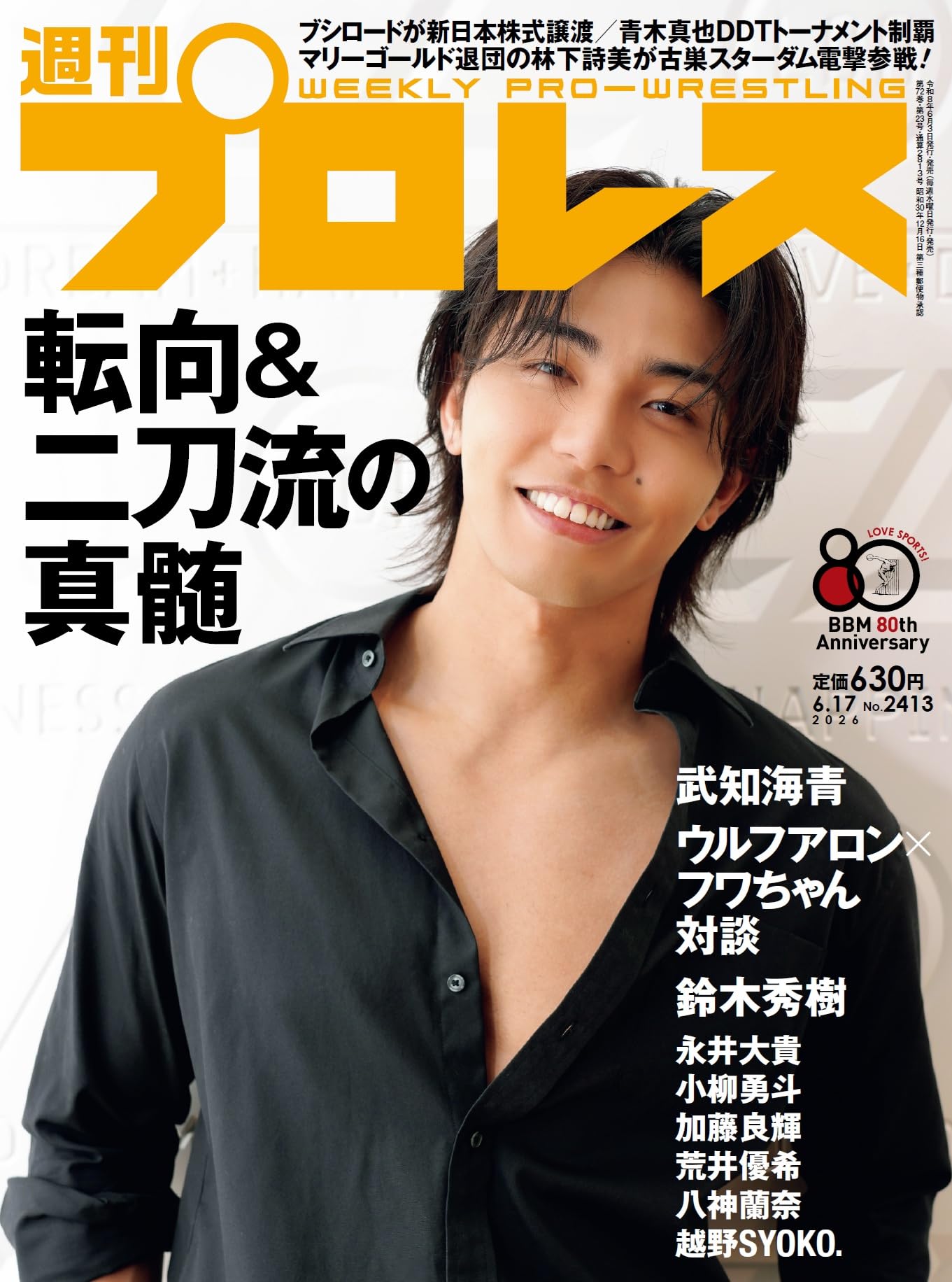 週刊プロレス 2026年 6/17 号 [雑誌] |本 | 通販 | Amazon