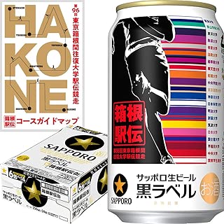 2020年版 サッポロ 黒ラベル 箱根駅伝缶 [ 350ml×24本 ]