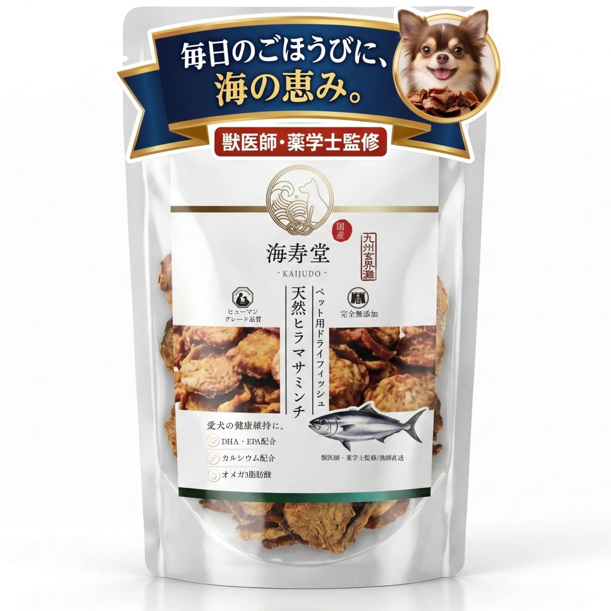 犬用おやつ 無添加 国産 天然ヒラマサ ミンチ 魚のジャーキー 九州 玄界灘 低脂質 40g 小型・中型犬用