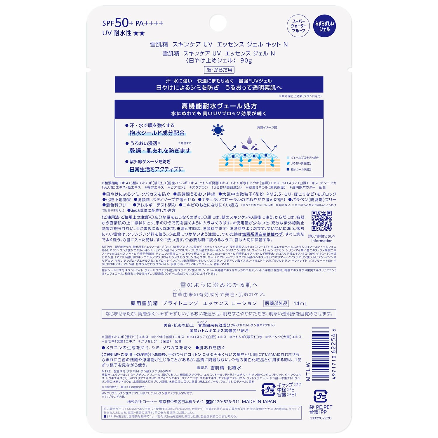 Amazon.co.jp: 雪肌精 【医薬部外品】 スキンケア UV エッセンス