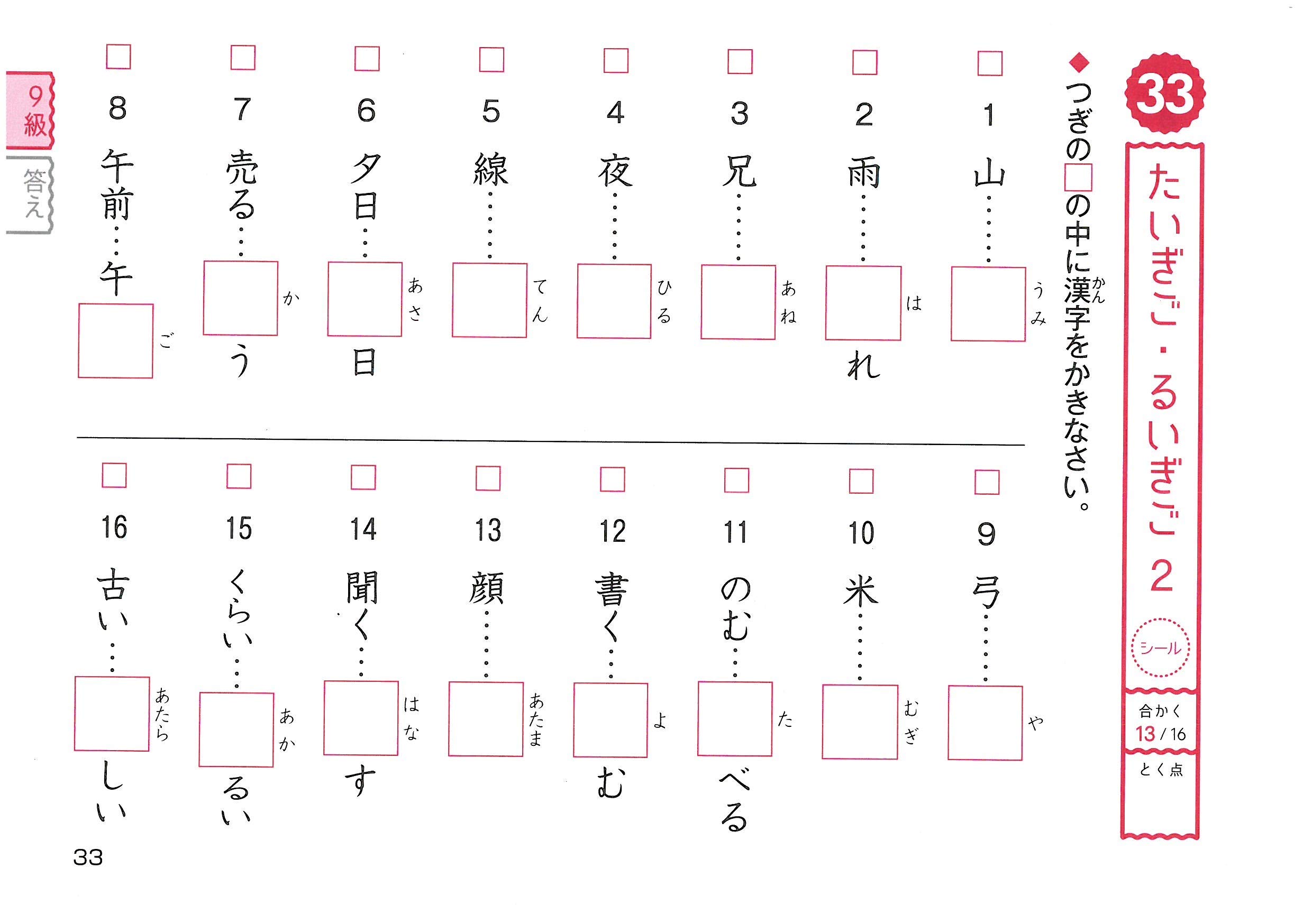 漢字検定 9級 5分間対策ドリル 漢検 簡単に受かる 取り組める 受験研究社 Nctukvpuav 道具 工具 Phoenix Ge