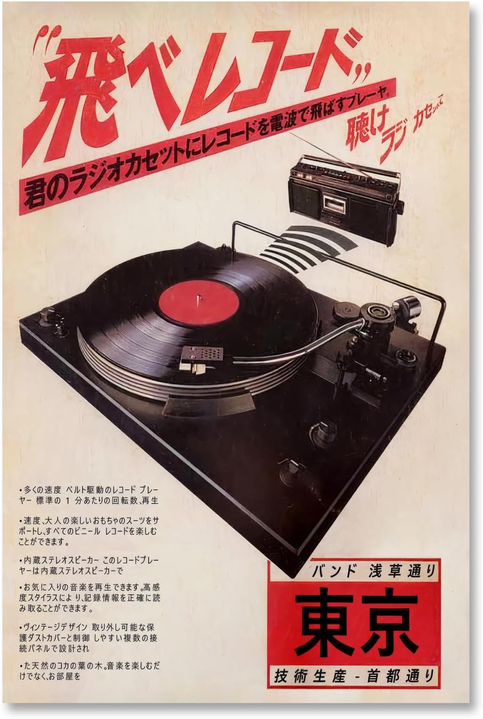 Japanese Canvas Wall Art Vintage Record Player Music Poster Retro Ukiyo-e Asian Wall Decor Japan Tokyo Music Nostalgia Print Painting for Bedroom Bar Office Decorations Artwork 16x24inch Unframed