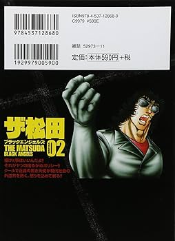 平松伸二　全７２冊セット　オールスター作品 Amazon.co.jp: ザ・松田ブラックエンジェルズ (02) (ニチブン