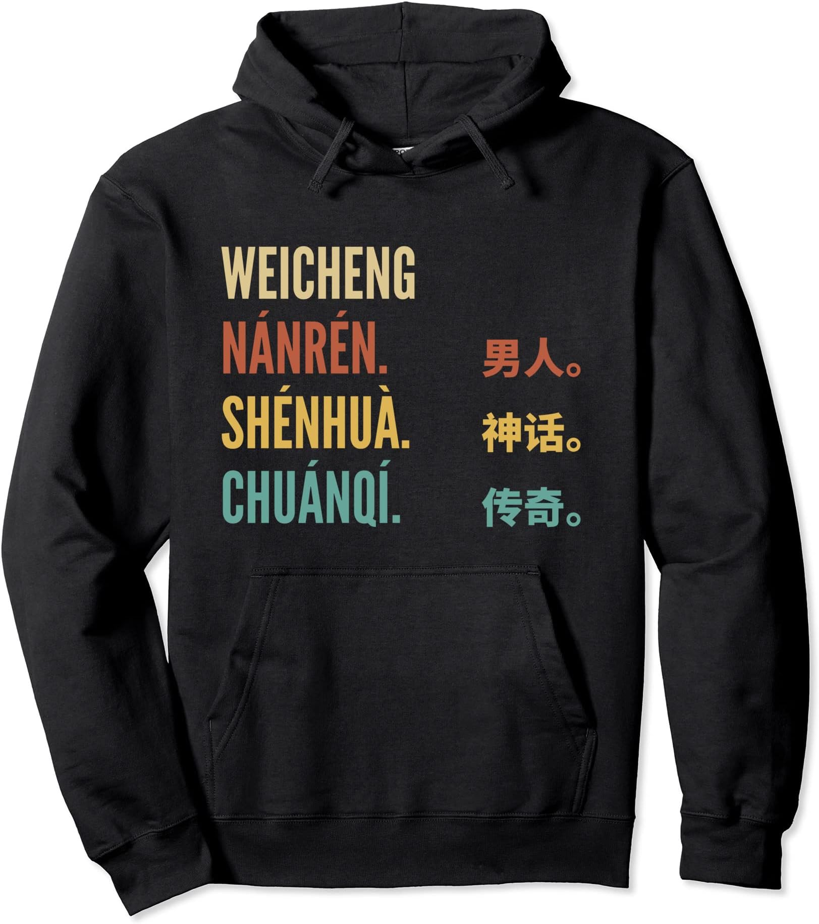 Funny Chinese First Name Design - Weicheng Pullover Hoodie