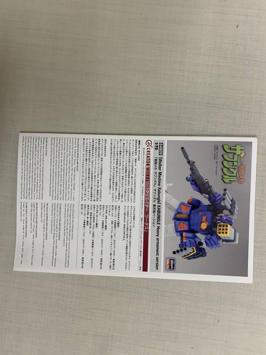 Amazon | 1：72 「戦闘メカザブングル」重武装バージョン 限定生産